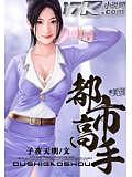 都市高手