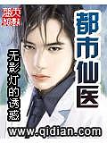 都市仙醫(yī)