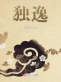 獨逸