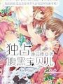 獨佔腹黑寶貝兒