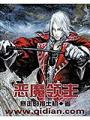 惡魔領