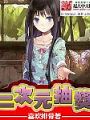 二次元抽獎