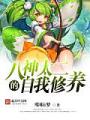 二次元黃毛系統
