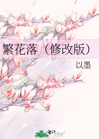繁花落(修改版)