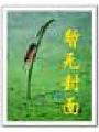 菲比尋常