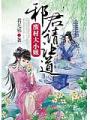廢材大小姐，邪君請讓道！