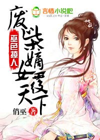 廢柴嫡女覆天下