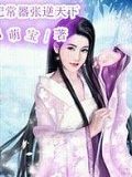 妃常囂張逆天下