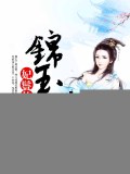 妃鬟傳：錦玉天歌