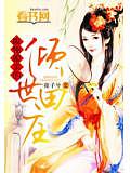 废物娘亲的倾世田庄