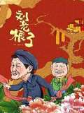鳳凰山的幸福