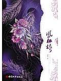 凤栖梧