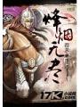 烽煙無盡