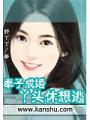 奉子成婚：丫頭，休想逃