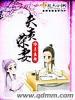 夫贵荣妻