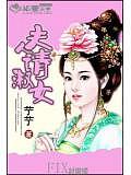 夫人  請淑女
