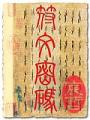 符文密碼