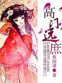 高門遠庶