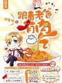 跟着老爸有肉吃