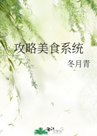 攻略美食系統
