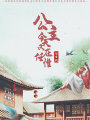 公主今天又在任性