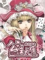 公主太難追