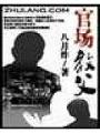 官場教父