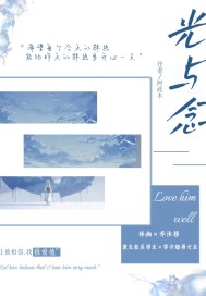 光與念