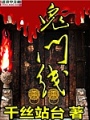 鬼門線