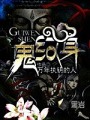 鬼纹身