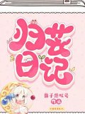 归芸日记