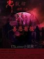 鬼指棺