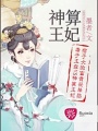 國算天香