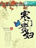 寒門(mén)貴婦