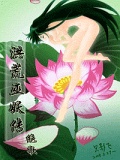 洪荒巫妖傳
