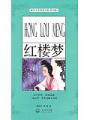 紅樓夢（青少版名着）