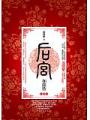 後宮如懿傳・大結局
