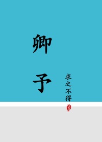 侯爺出沒