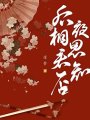 後夜相思君知否