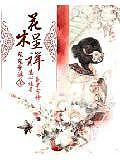 花木呈祥