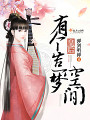 皇后有个造梦空间