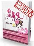皇叔 完結 最新章節 梨花白作品 言情小說 天天看小說