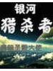 花心闊少的犀利女保鏢