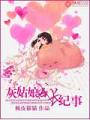 灰姑娘成長紀事