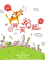 回眸一笑jq起