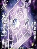 灰袍巫師