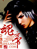 魂帝