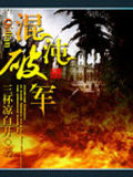 混沌帝