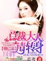 婚已涼，總裁大人請轉身