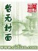 混元大罗无量仙尊